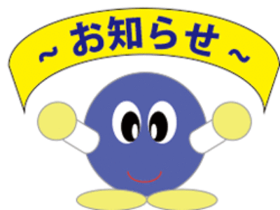 ホームページをリニューアルしました。